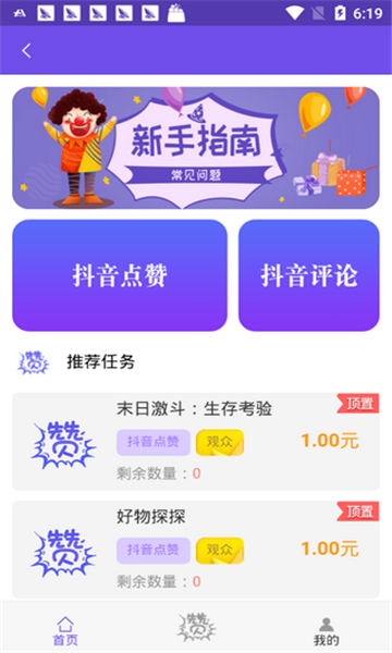 抖商达人新版