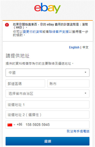 ebay全球购app