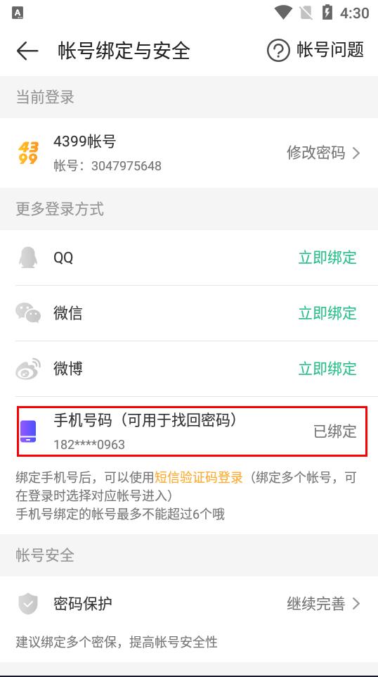 4399游戏盒子官网