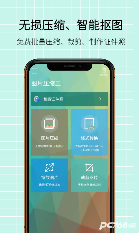 图片压缩王