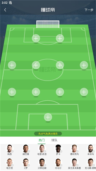懂球帝app官方版