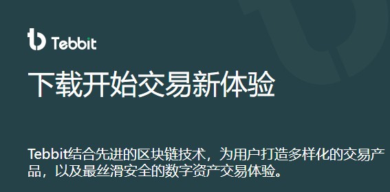 Tebbit官方版