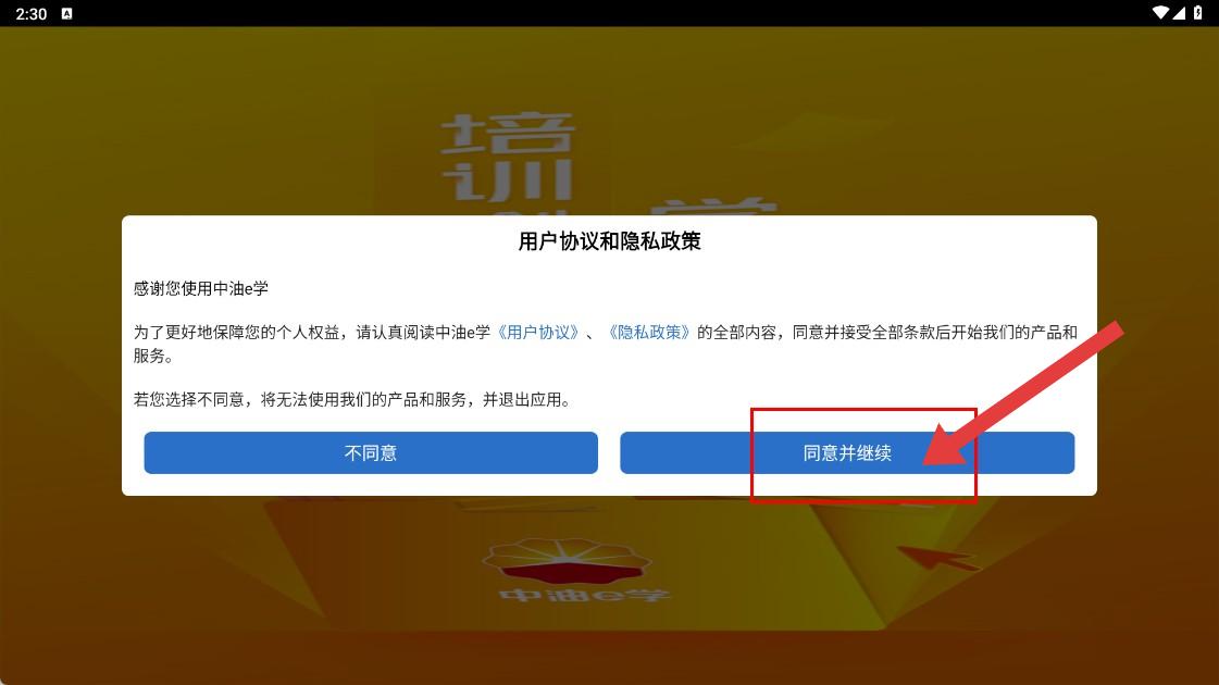 中油e学