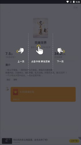 七读免费小说app图片5