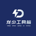 龙少工具箱2025官方正版最新版下载v1.0