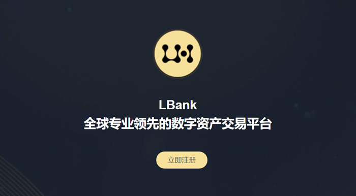 蓝贝壳(LBank)