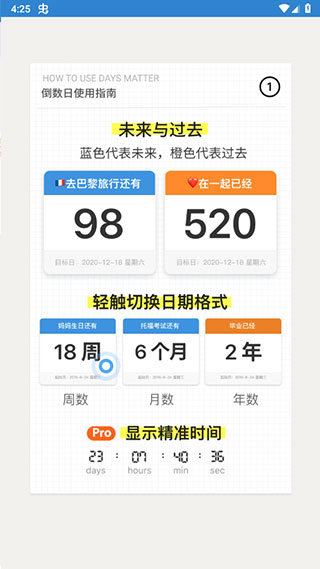 倒数日daysmatter官方版