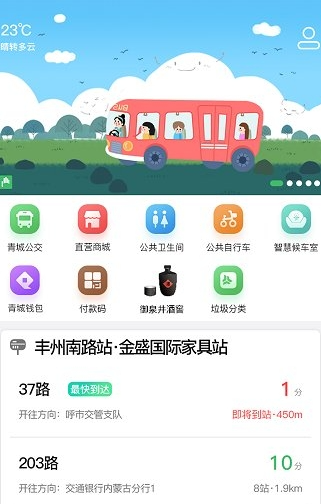掌上青城app下载手机版
