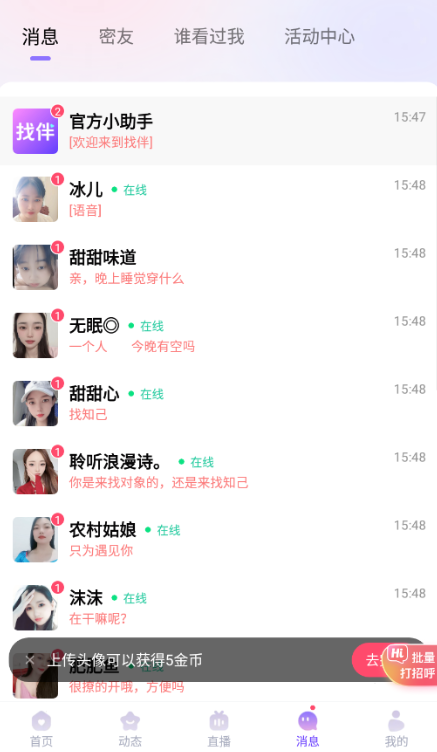 找伴app手机版下载