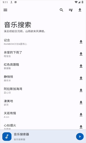 音乐搜索app