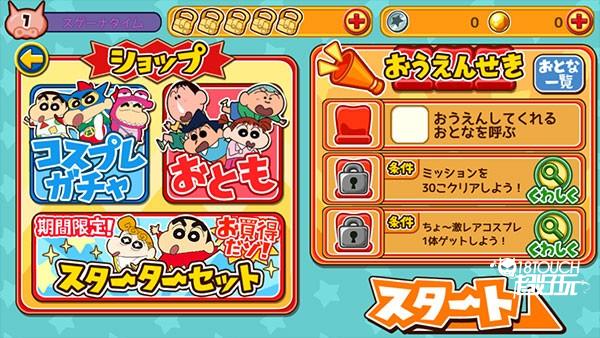 蜡笔小新跑酷新手攻略4