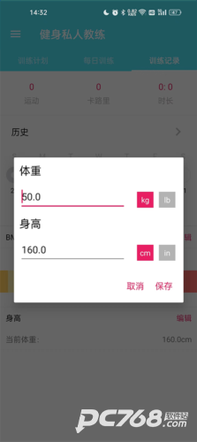 健身私人教练