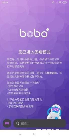 bobo浏览器海外版