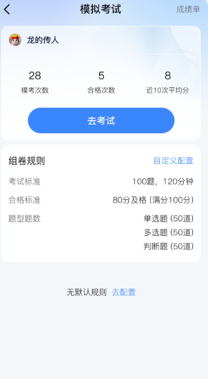 考试一点通