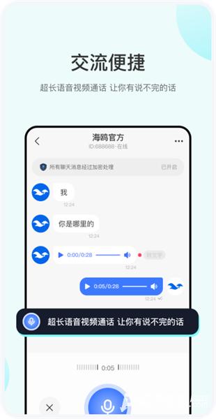 haiouchat中文版