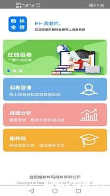 翰林金榜网上阅卷系统