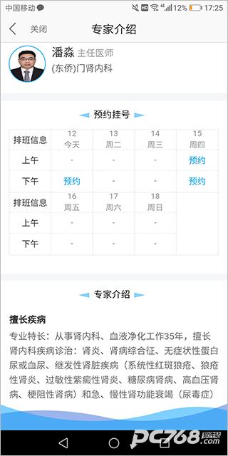 宁德市医院公众版