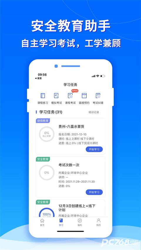 交通安全云课堂