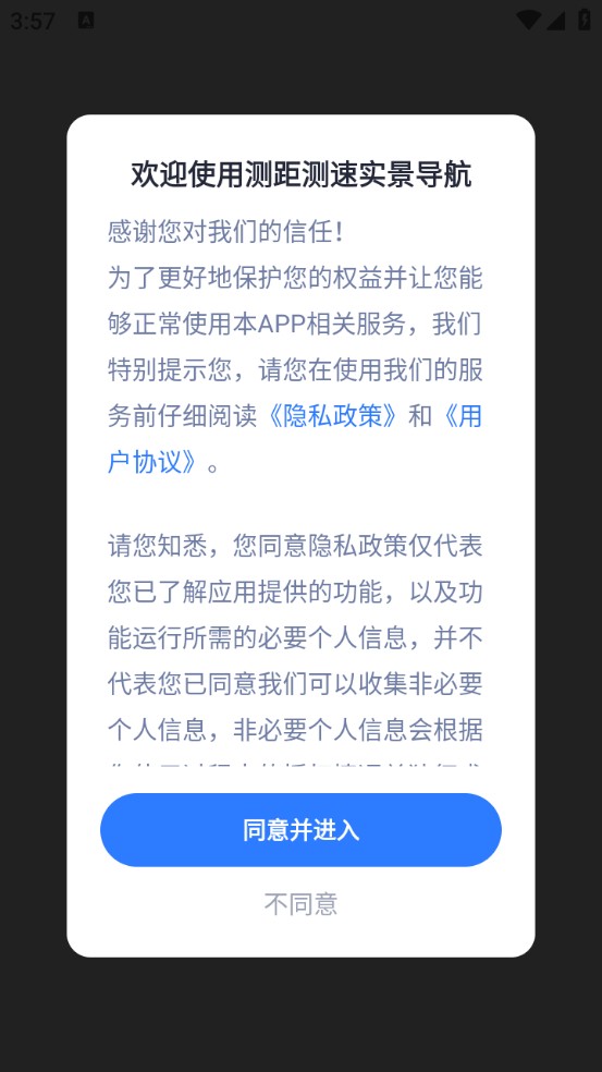 测距测速实景导航