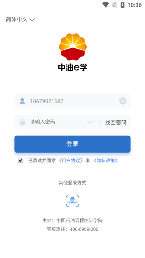 中油e学