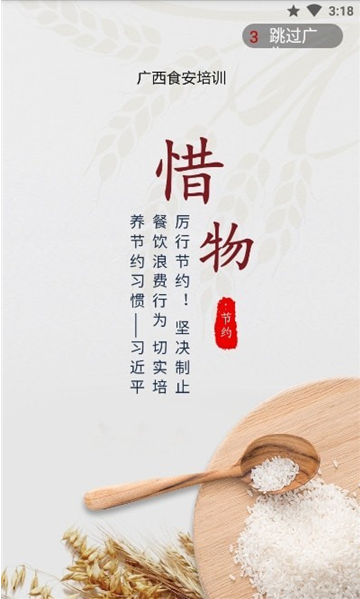广西餐安app官方版