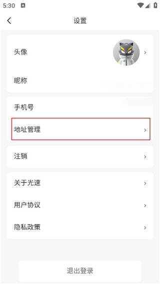 光速超跑app地址添加教程图片3