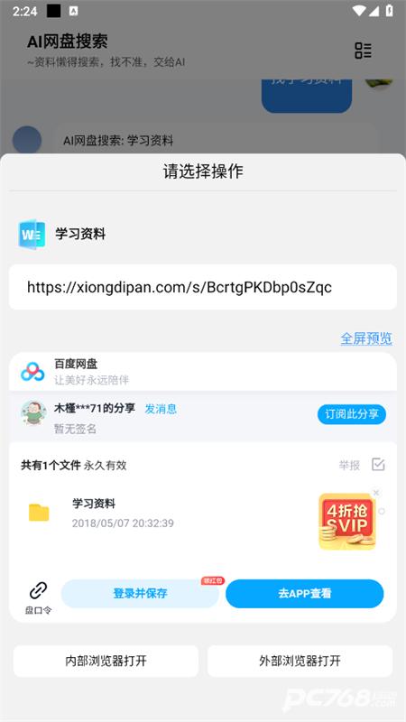 AI网盘搜索