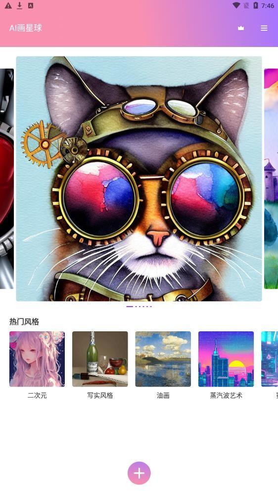 ai画星球官方版