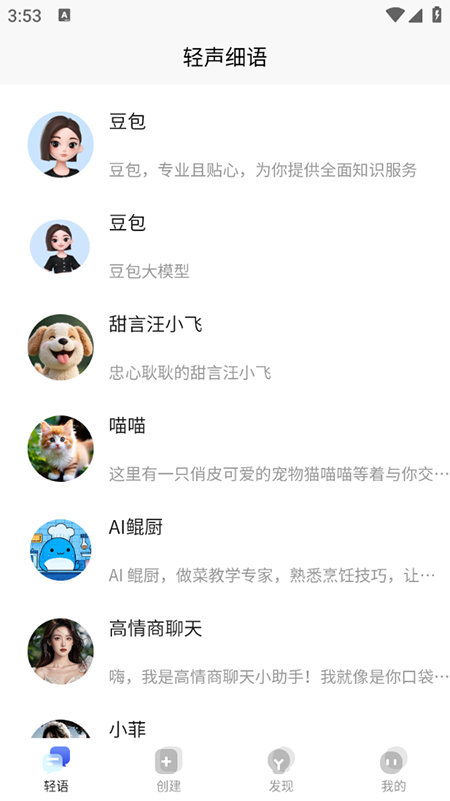轻语AI软件官方下载安装2025最新版 轻语AI软件官方下载安装2025最新版