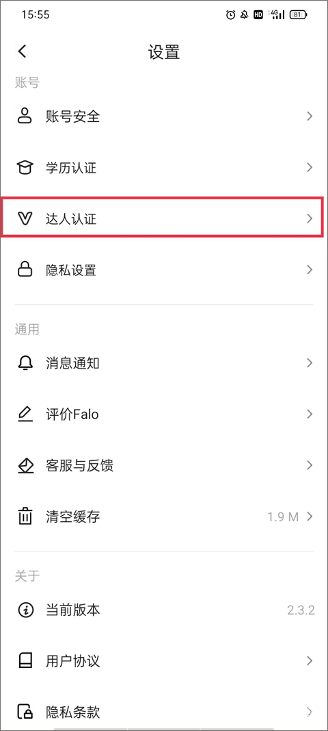 Falo交友软件