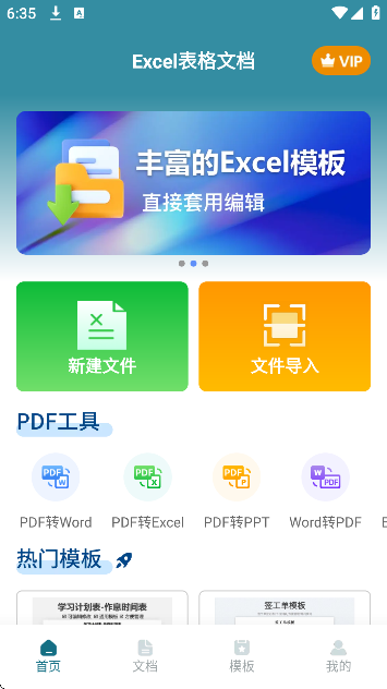 excel表格文档免费版2026