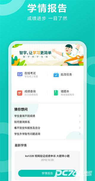 智学网成绩查询