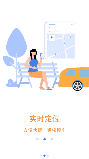 贺州停车app最新版