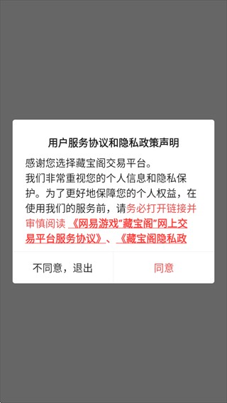 网易藏宝阁app官方下载