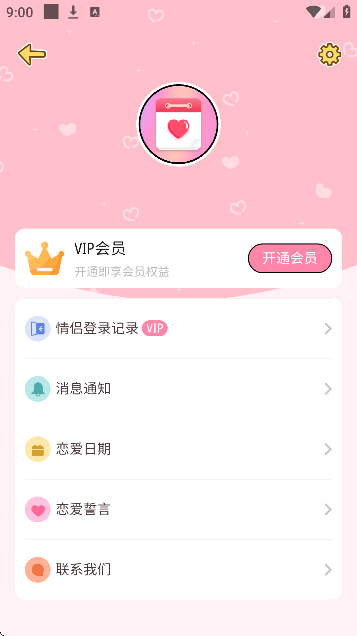 情侣记录app最新版