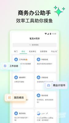 笔灵AI写作官方免费版