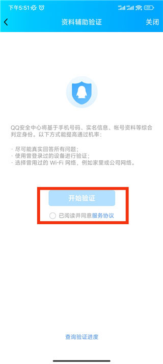 QQ安全中心正版