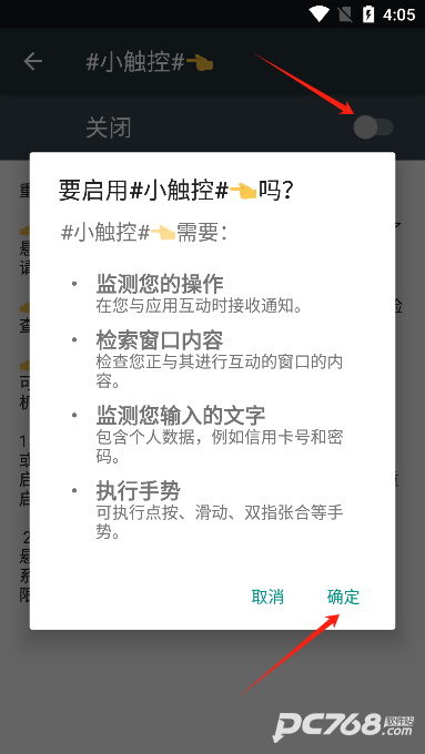 小触控连点器