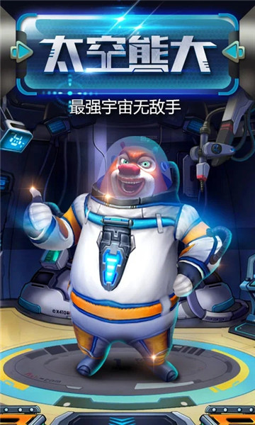 熊出没之熊大快跑内购版