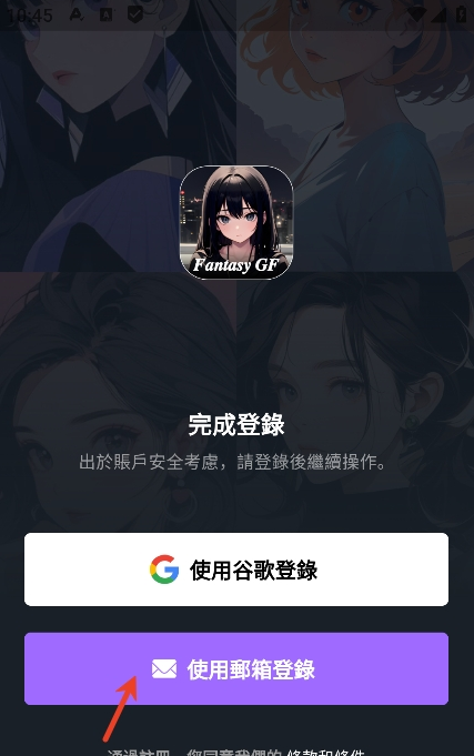 FantasyGF AI最新版下载