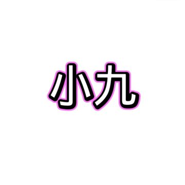 小九美化包框架手机最新版本v1.0