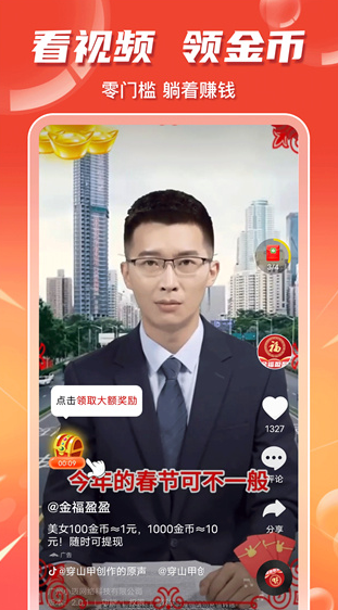 视频极速赚钱最新版