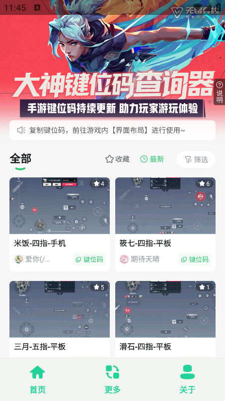无畏键位助手