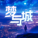 梦与城虚拟聊天软件2026最新v1.6.6