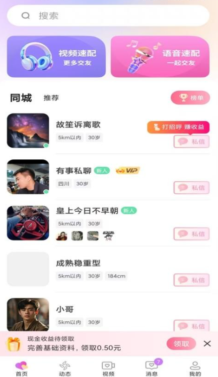 心鸢交友app手机版下载