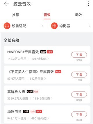 网易云音乐精简版