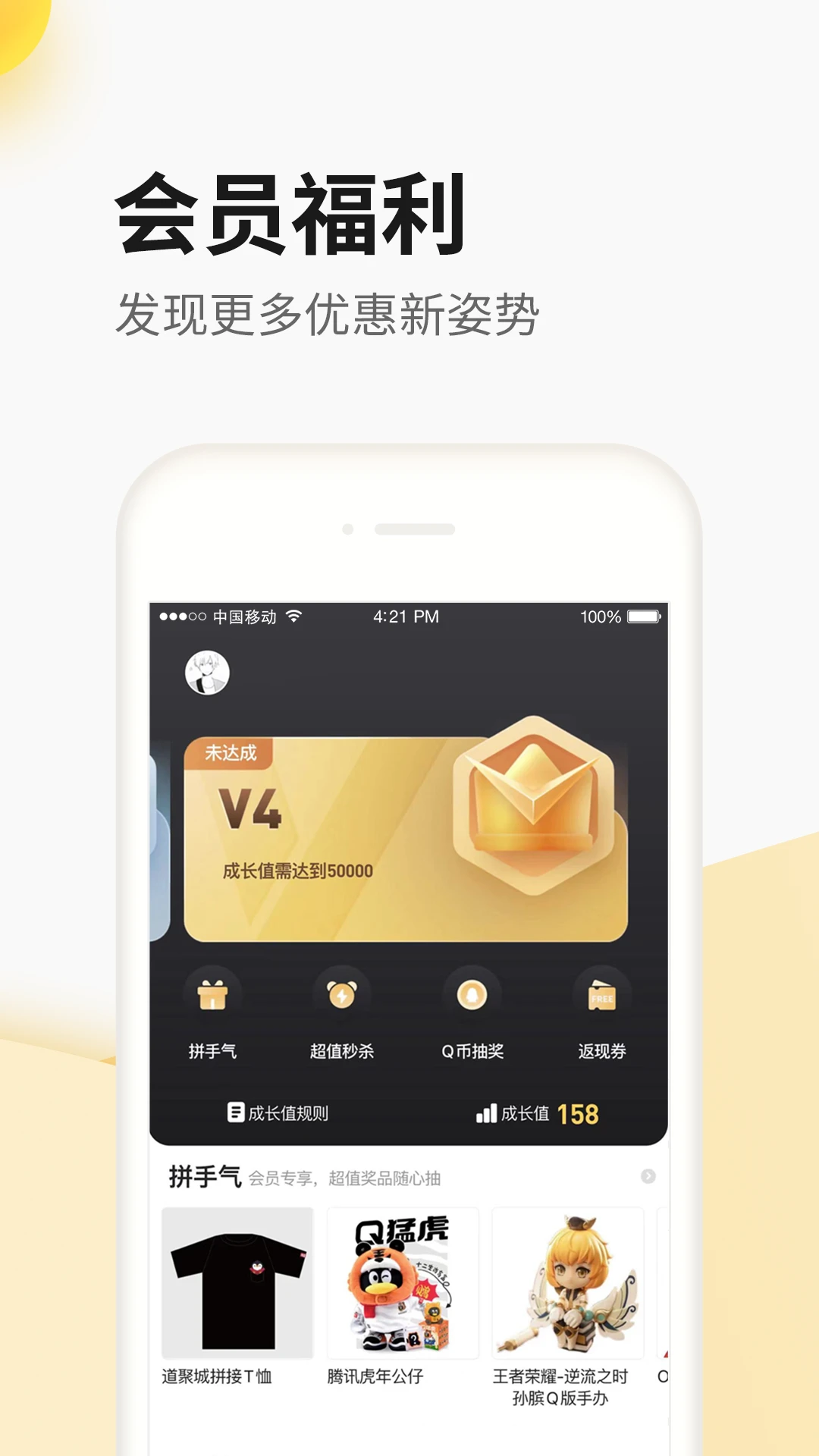 CF掌上道聚城