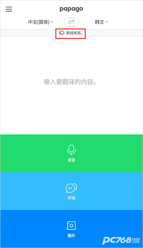 papago翻译最新版本