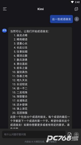 Kimi智能助手免费版