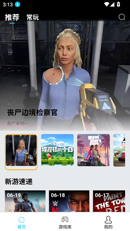 天秀云游戏